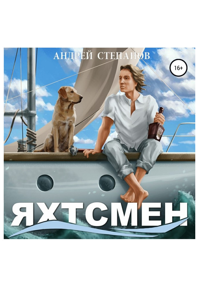 Книга Яхтсмен