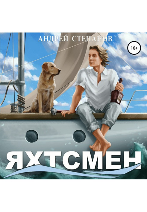 Книга Яхтсмен