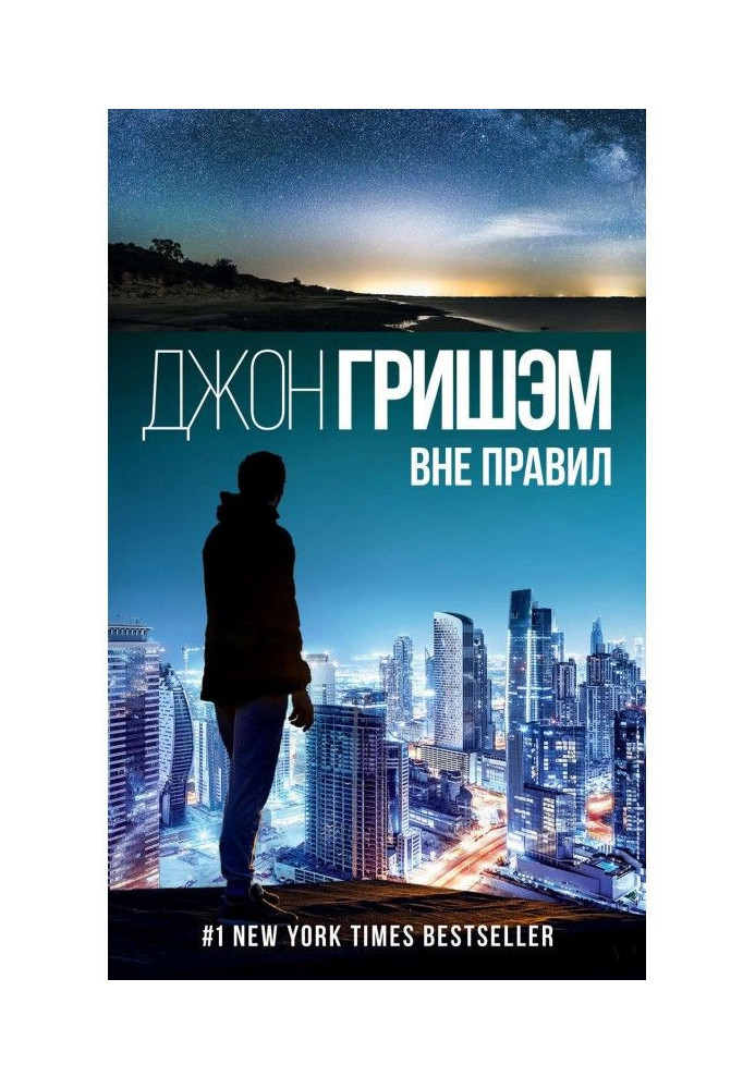 Book Out of the rules