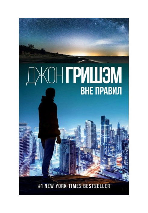 Book Out of the rules
