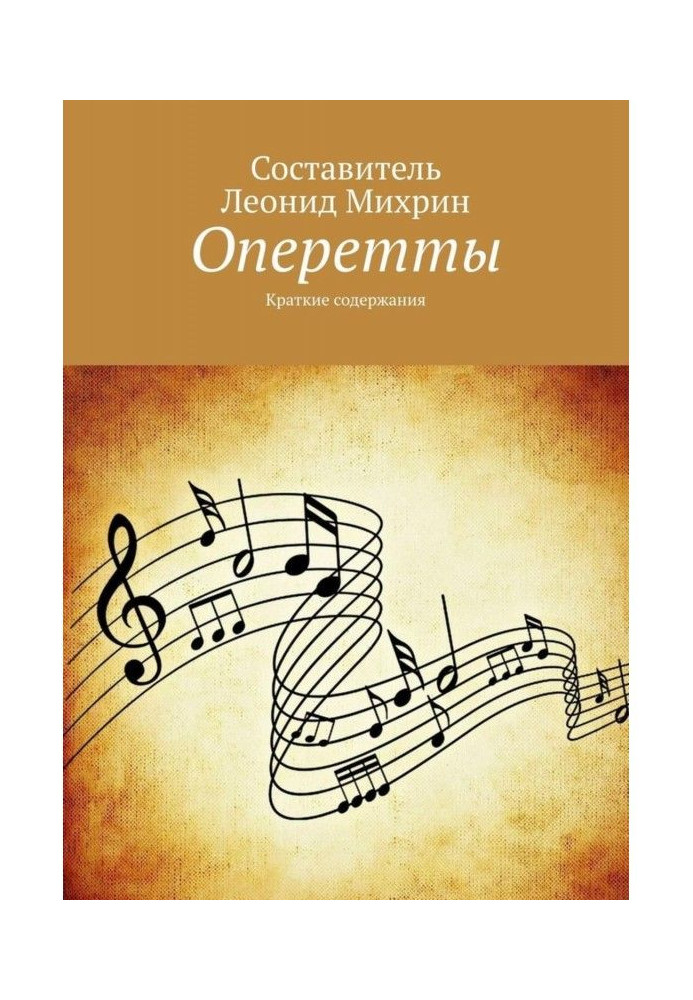 Book Operettas. Summary
