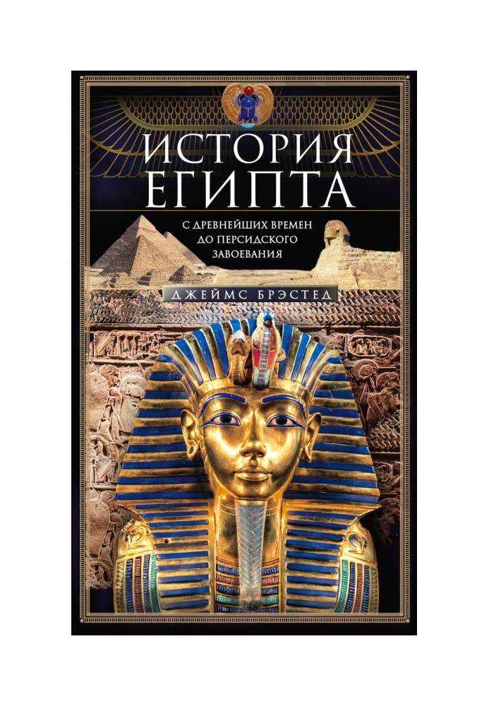 Книга История Египта c древнейших времен до персидского завоевания