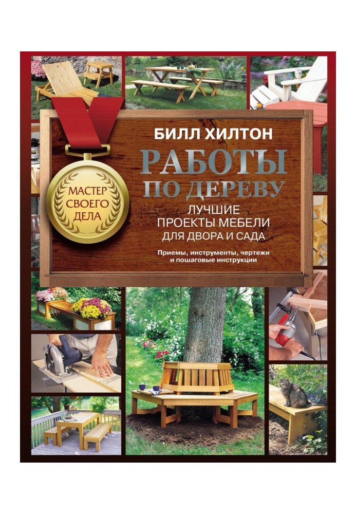 Book Works on a tree. The best projects of furniture for a court and garden