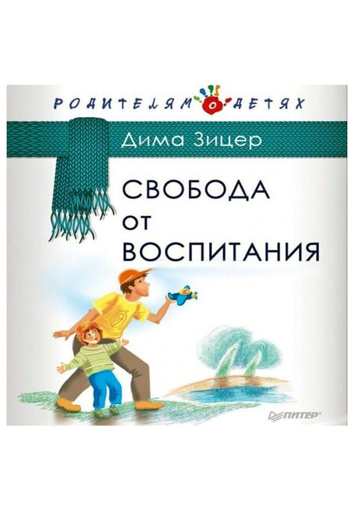Книга Свобода від виховання