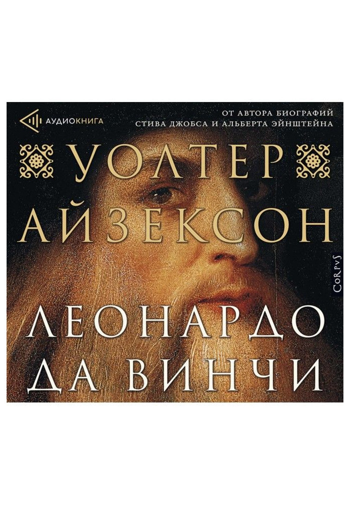 Книга Леонардо да Вінчі