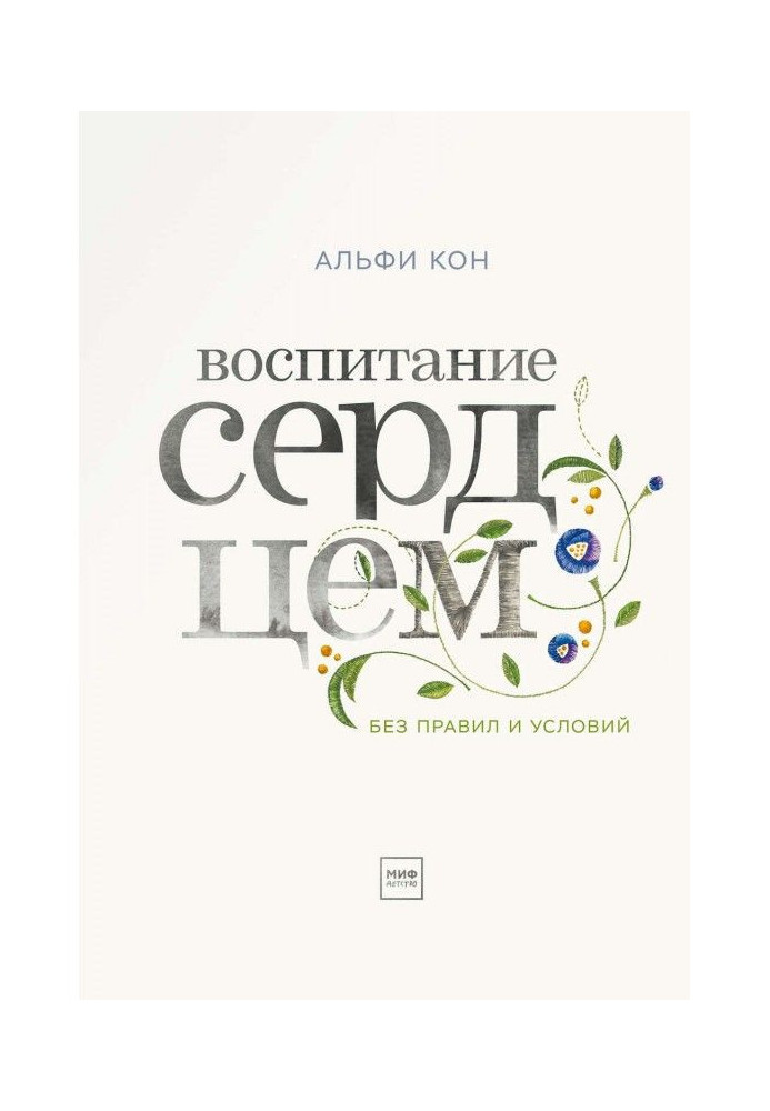 Книга Воспитание сердцем