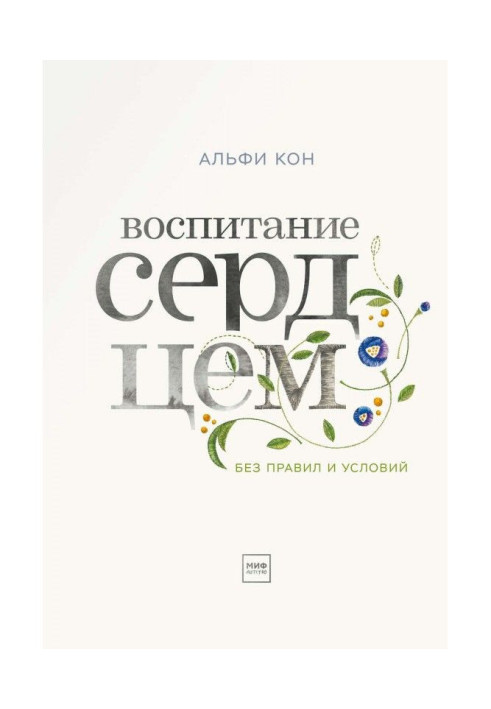 Book Education by a heart