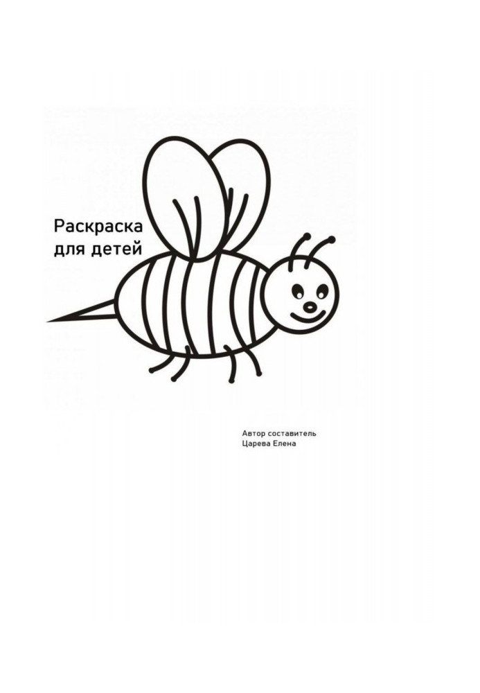 Книга Раскраски для детей