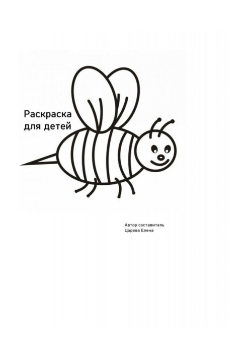 Книга Розмальовки для дітей