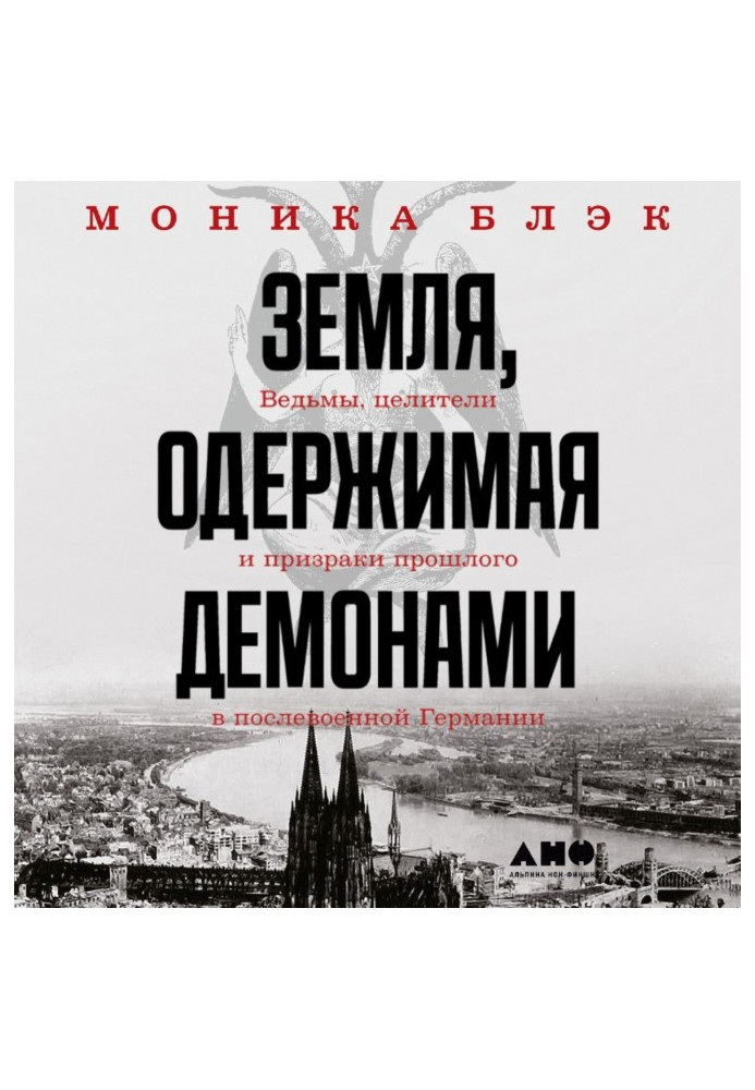 Book Earth obsessed by demons. Witches, healers and ghosts of the past in post-war Germany