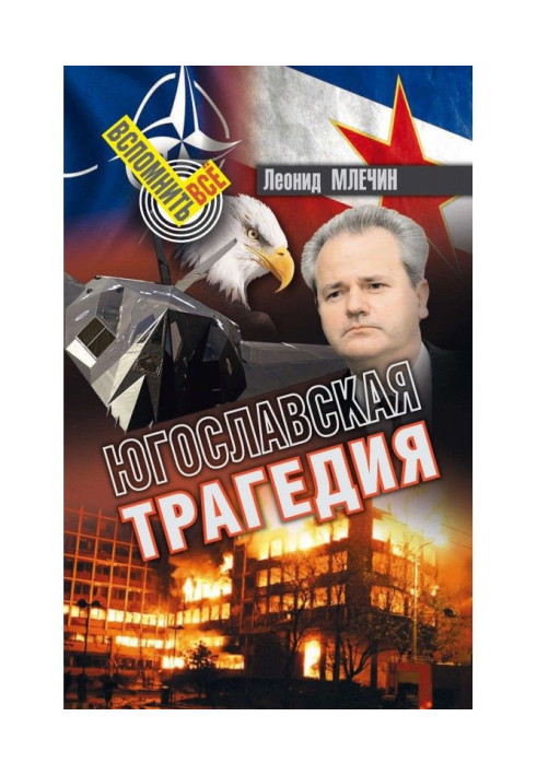 Book Yugoslav tragedy