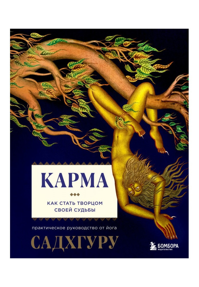 Книга Карма