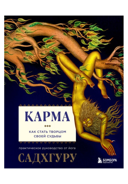 Книга Карма
