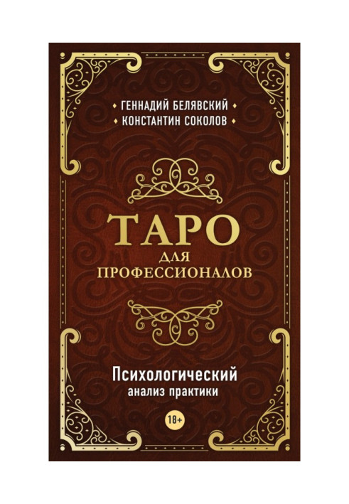 Book Tarho for professionals. Psychological analysis of practice