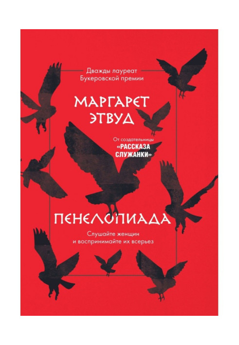 Книга Пенелопиада