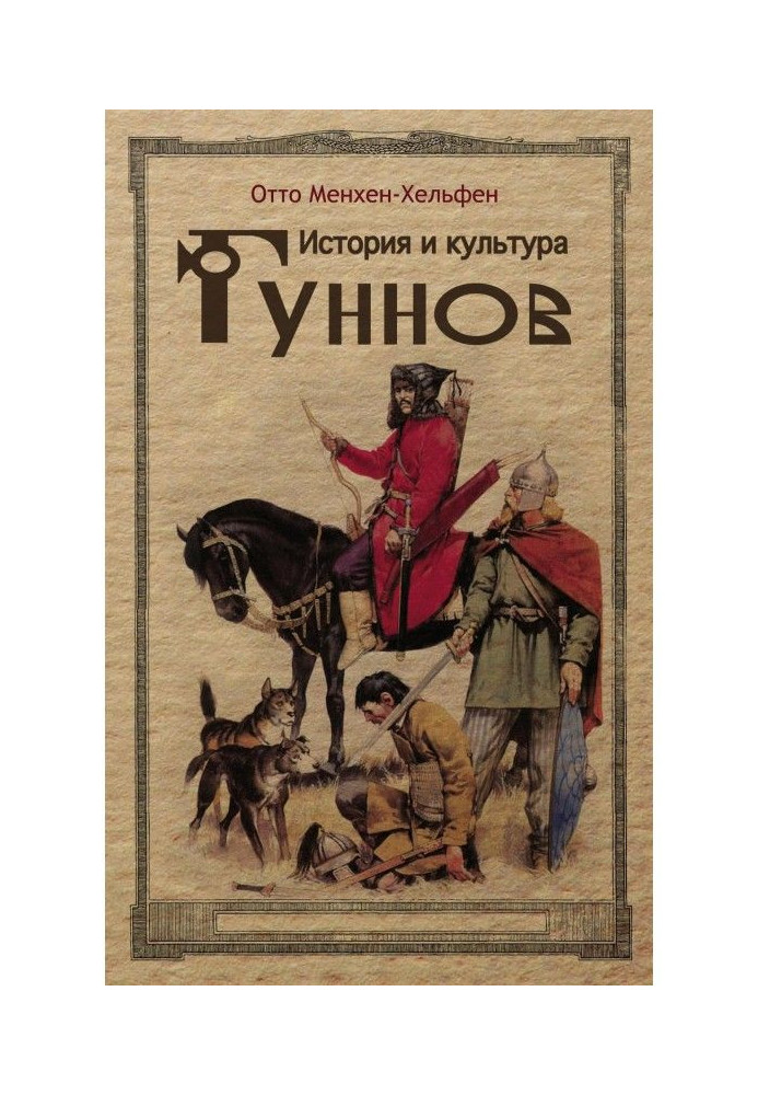 Book History and culture of the Huns