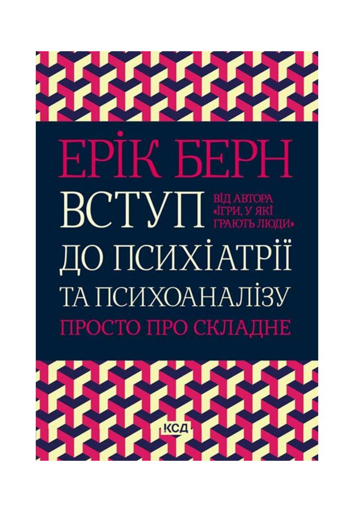 Book Introduction to psychiatry and psychoanalysis. Just about the complex