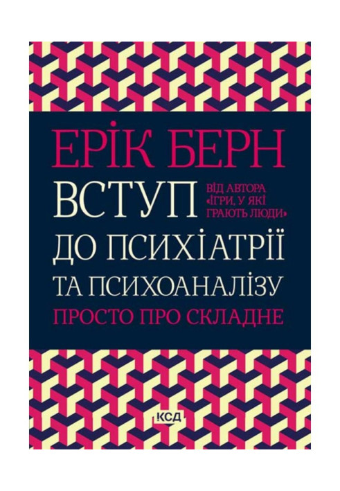 Book Introduction to psychiatry and psychoanalysis. Just about the complex