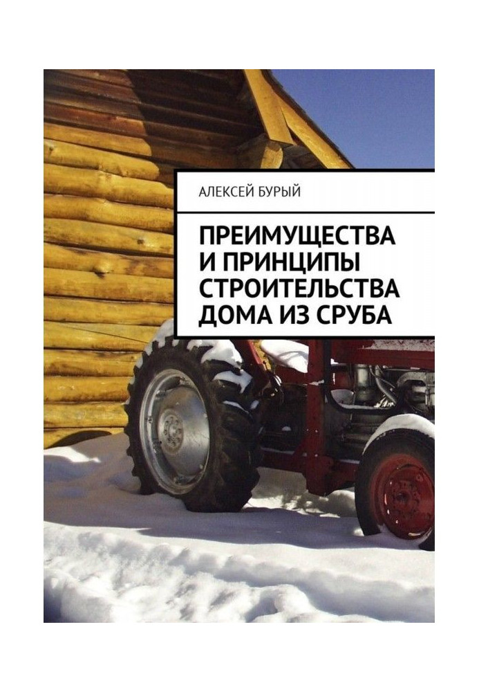 Book Advantages and principles of building a log house