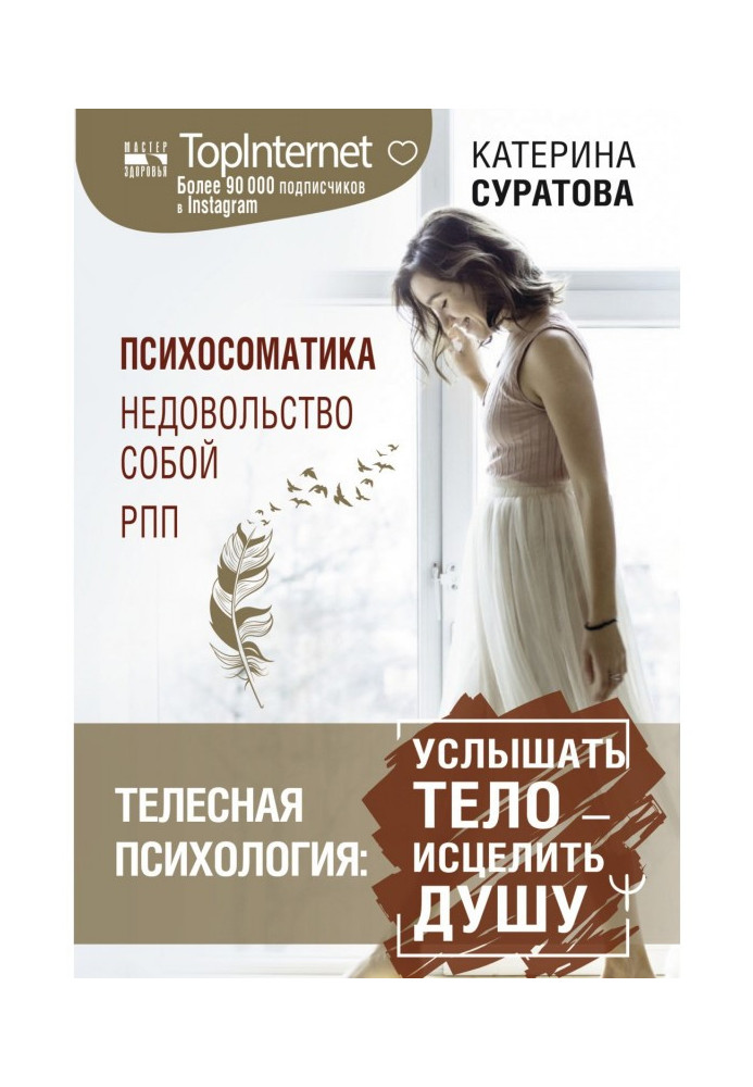 Книга Тілесна психологія: почути тіло – зцілити душу