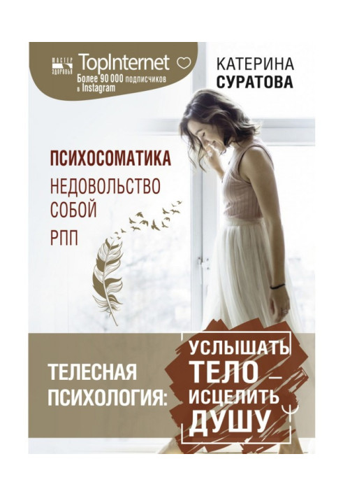 Книга Тілесна психологія: почути тіло – зцілити душу