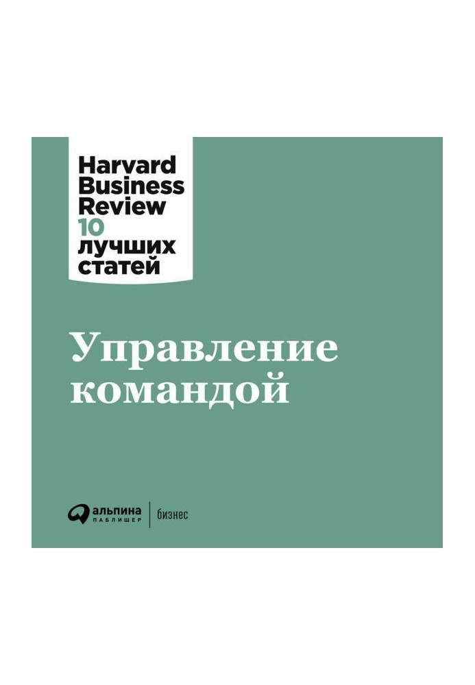 Книга Управління командою