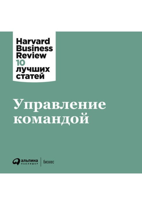 Книга Управління командою
