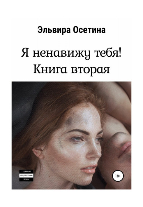 Book I hate you. Book second