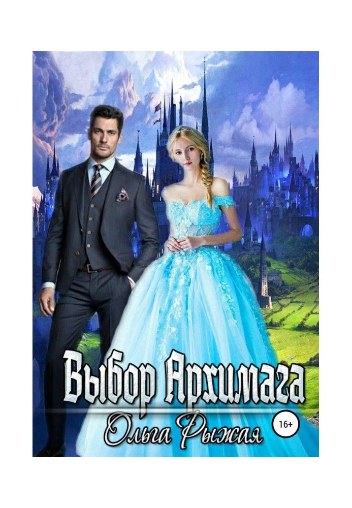 Book Archmage's Choice