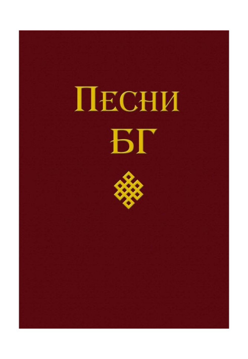Book Songs (collection)