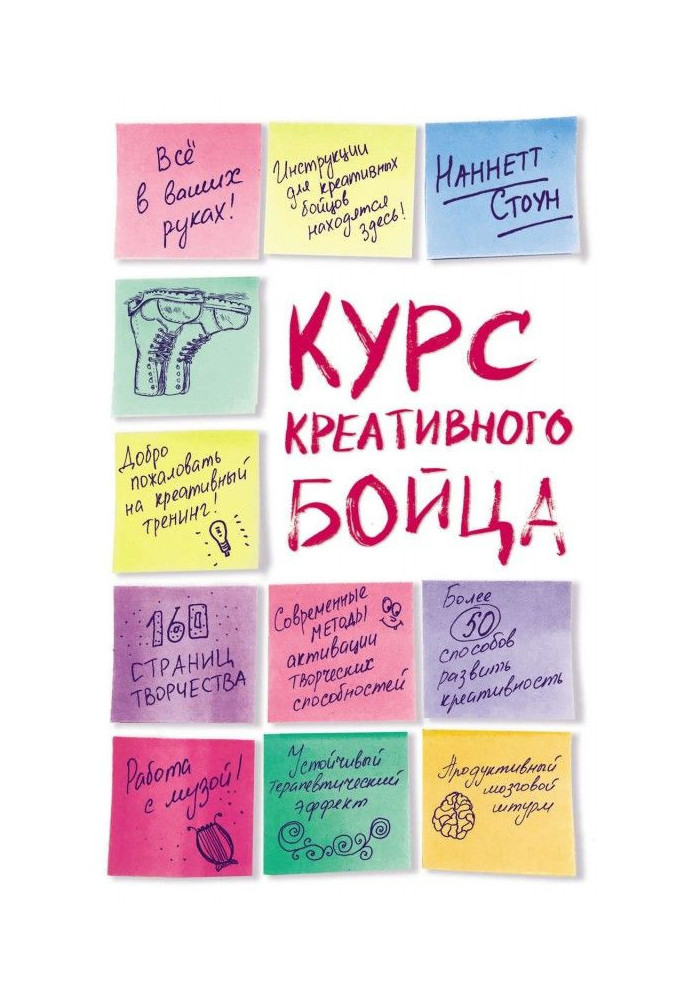 Book Creative fighter course