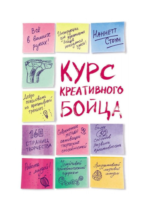 Книга Курс креативного бойца