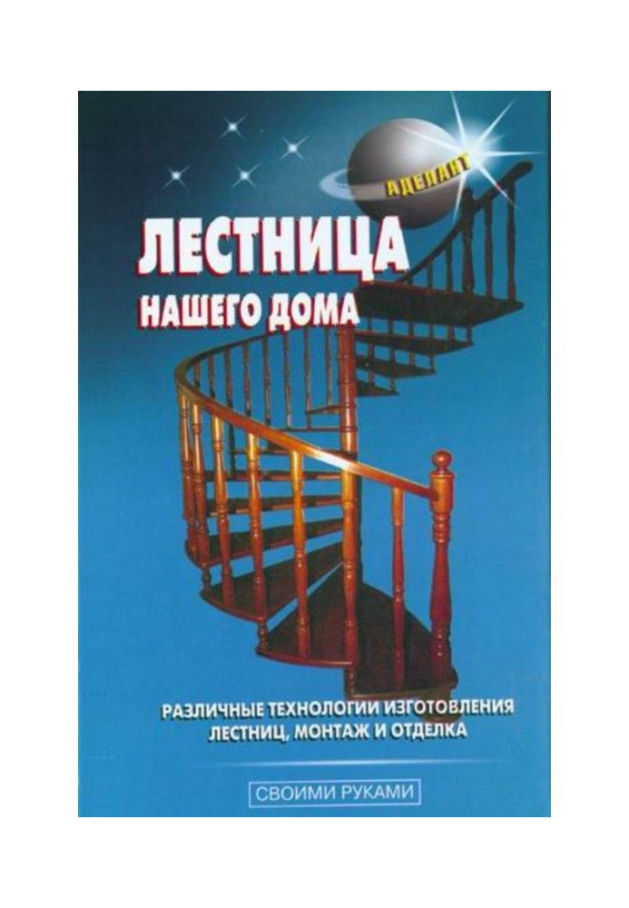 Book Staircase of our house