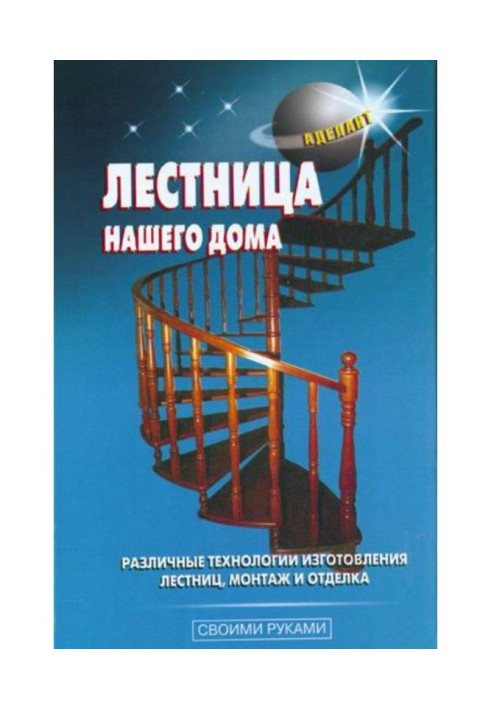 Book Staircase of our house