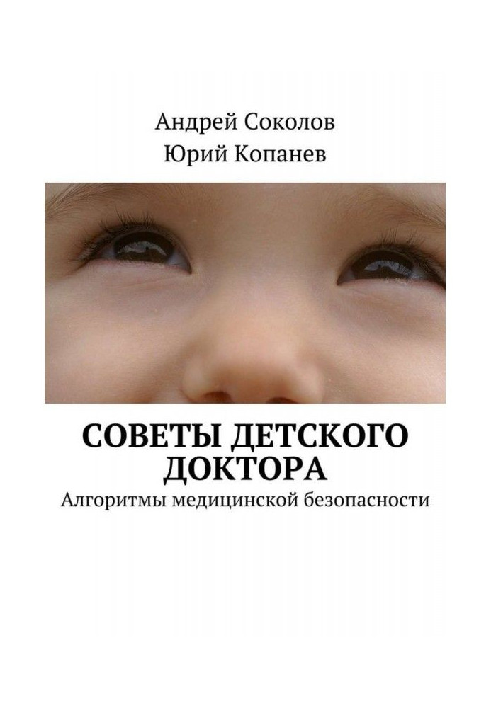 Book Advices of child's doctor. Algorithms of medical safety