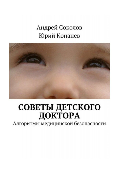 Book Advices of child's doctor. Algorithms of medical safety
