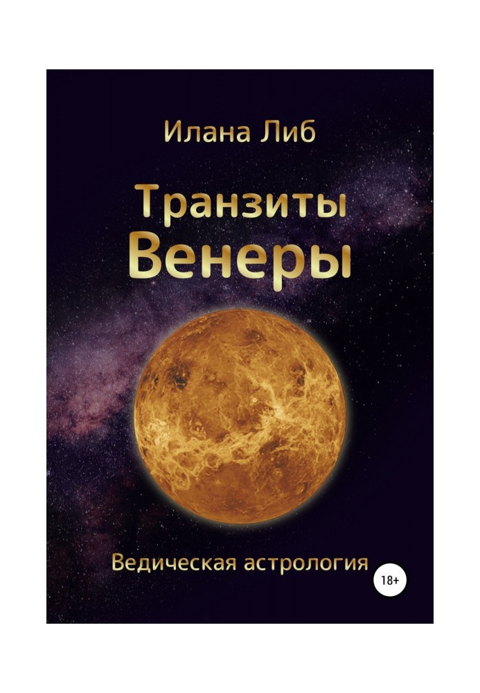 Book Transits of Venus