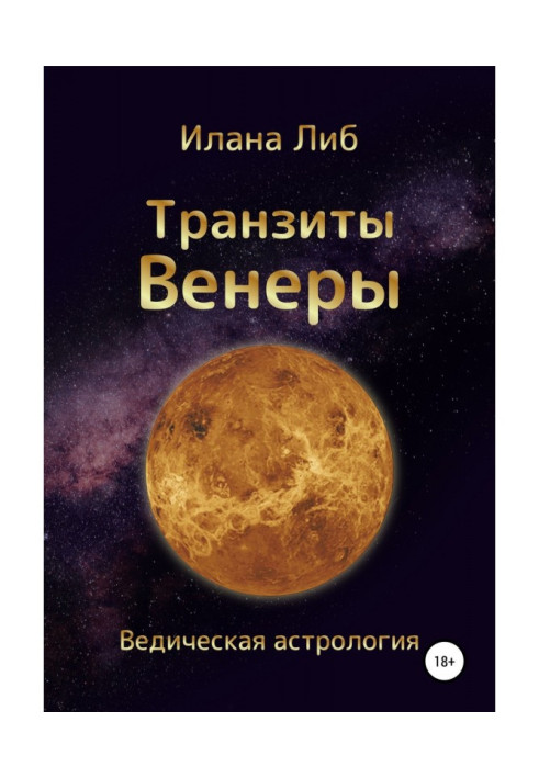 Book Transits of Venus