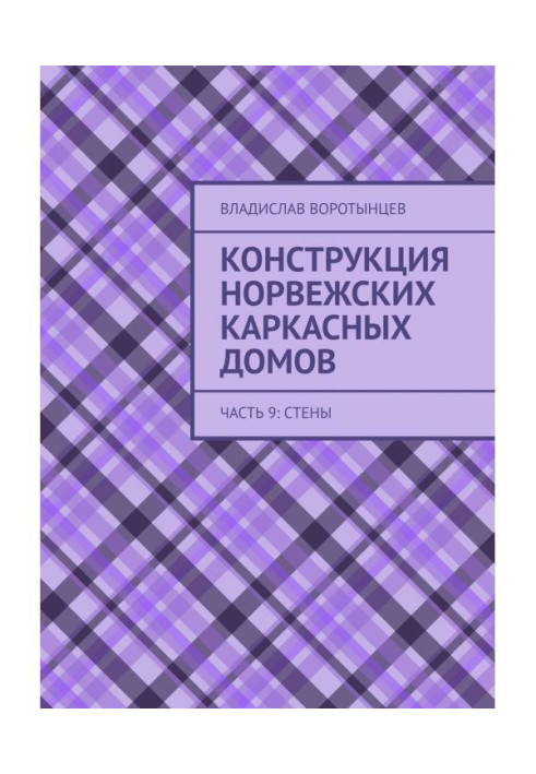 Book Construction of Norwegian frame houses. Parts 9–10: Walls and Roof Frame