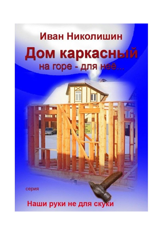 Book A frame house on a mountain - for her ...