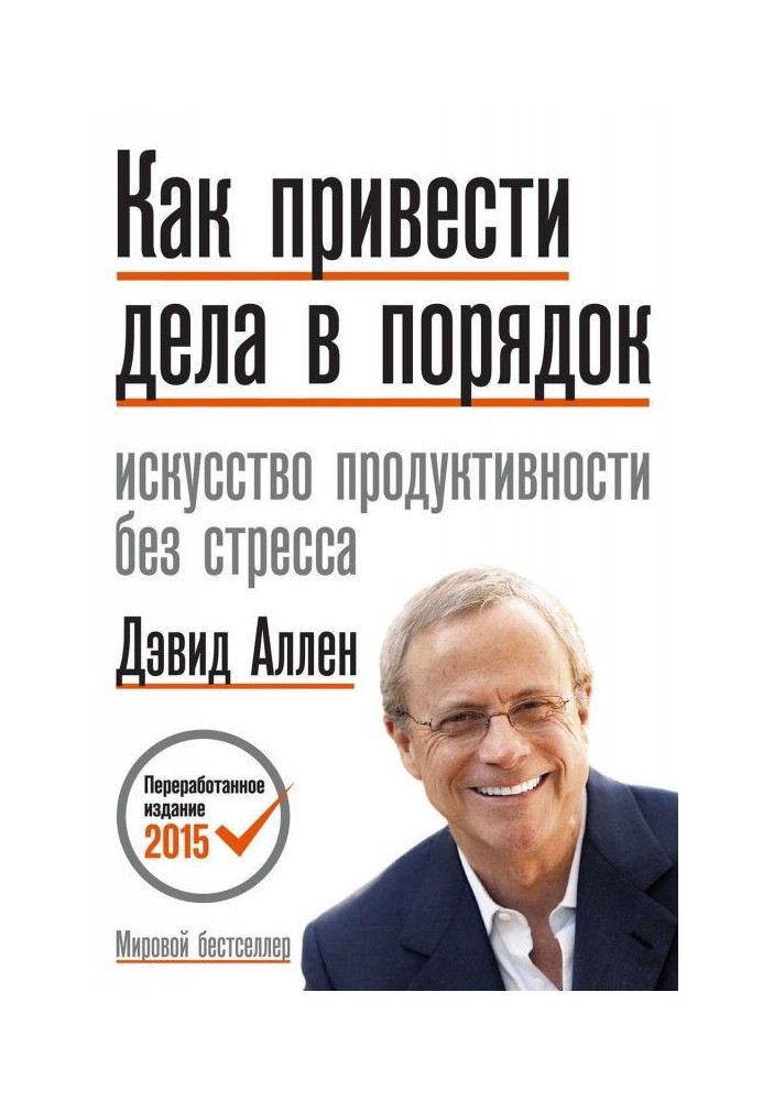 Book How to put businesses in an order: art of the productivity without stress