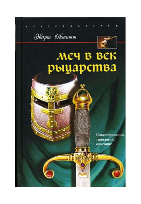 Book The sword in the age of chivalry. Classification, typology, description