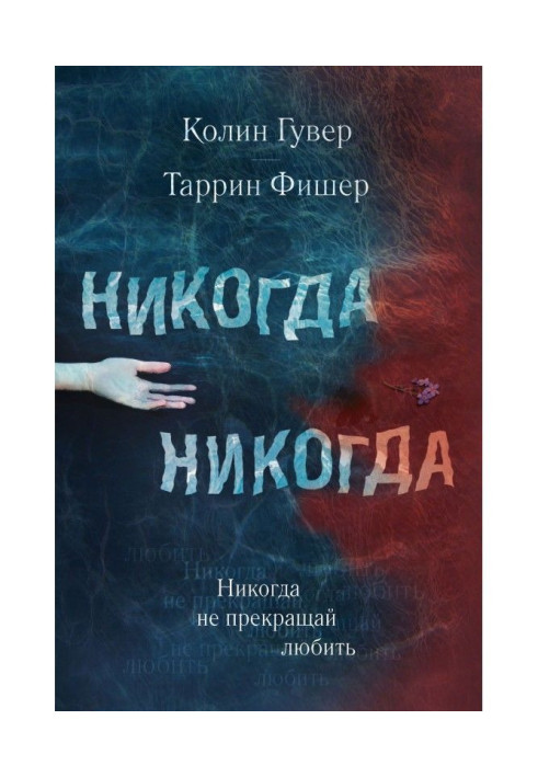 Book Never Never. Part 2