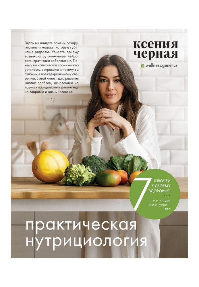 Book 7 keys to your health. Practical nutrition