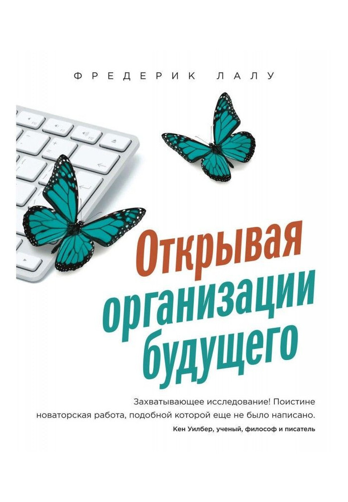Book Opening organizations of the future