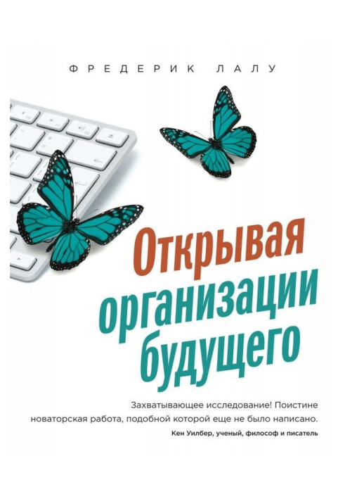 Book Opening organizations of the future