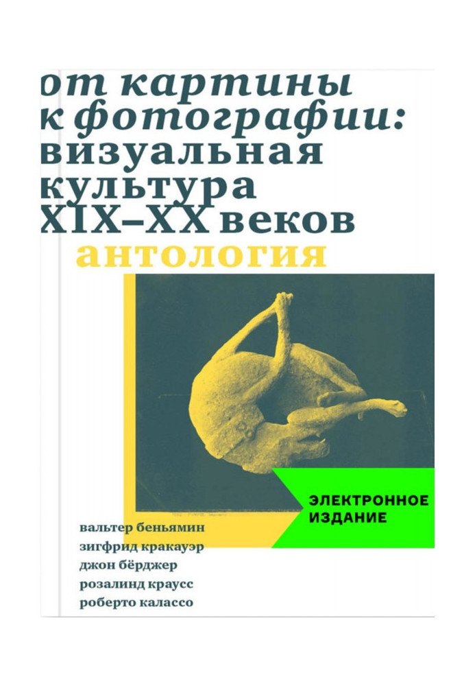 Book From a picture to the photo: visual culture of XIX - XX of centuries