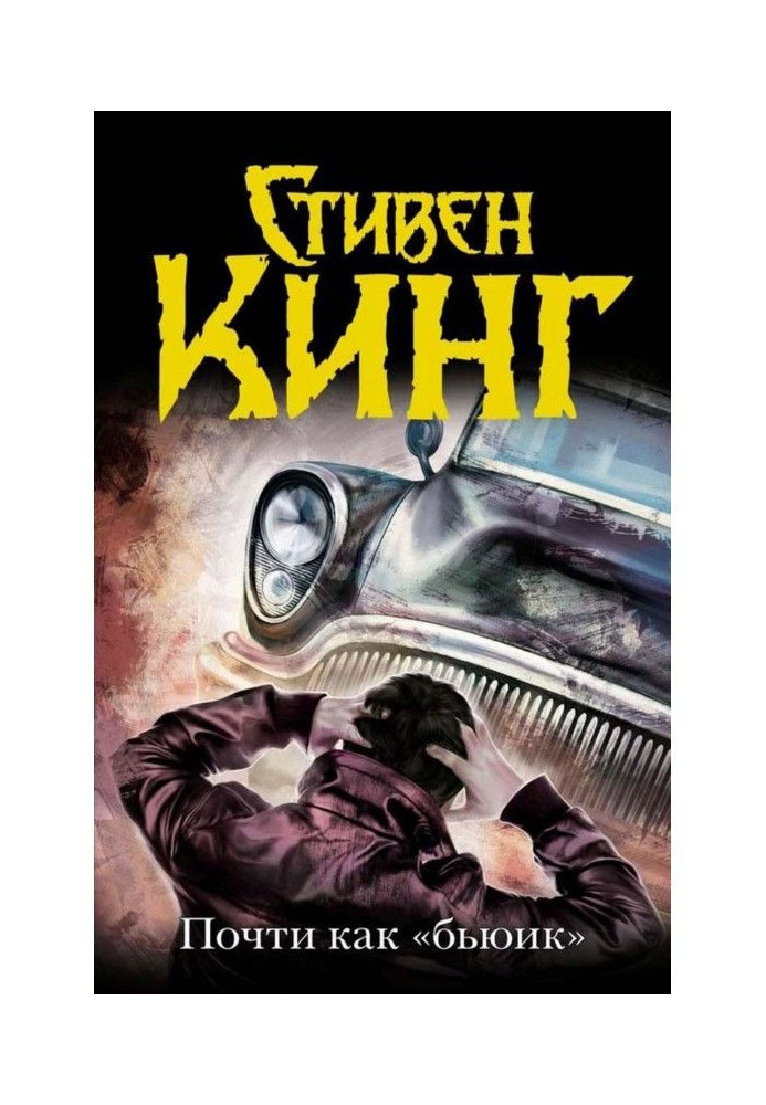 Book Almost like a Buick