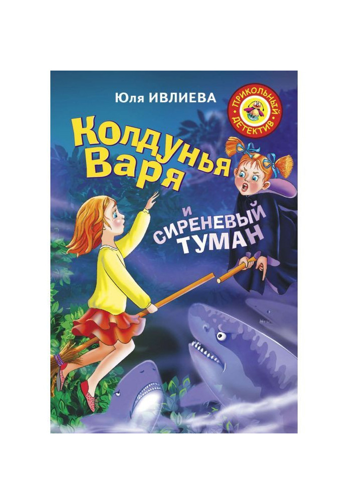 Книга Чаклунка Варя і бузковий туман