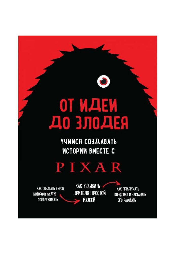 Book From an idea to villain. We study to create histories together with Pixar